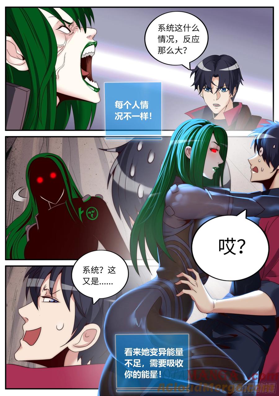 系统送我避难所 妹妹出发 第8页