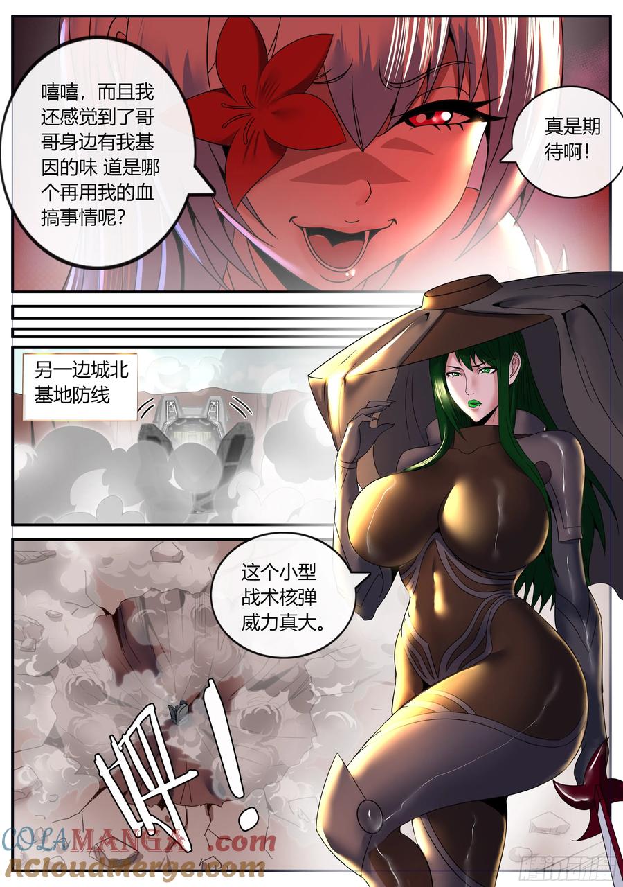 系统送我避难所 妹妹出发 第6页
