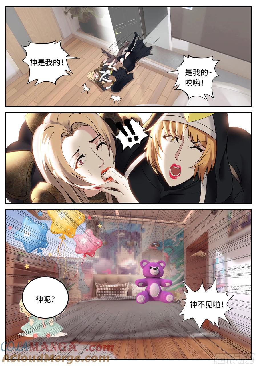 系统送我避难所 妹妹出发 第3页