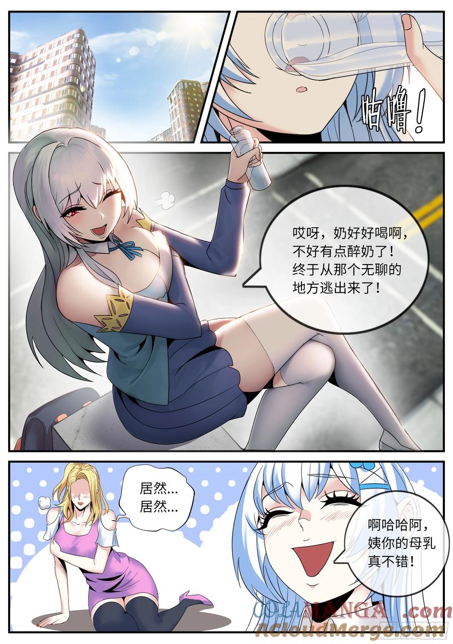 系统送我避难所 妹妹出发 第4页