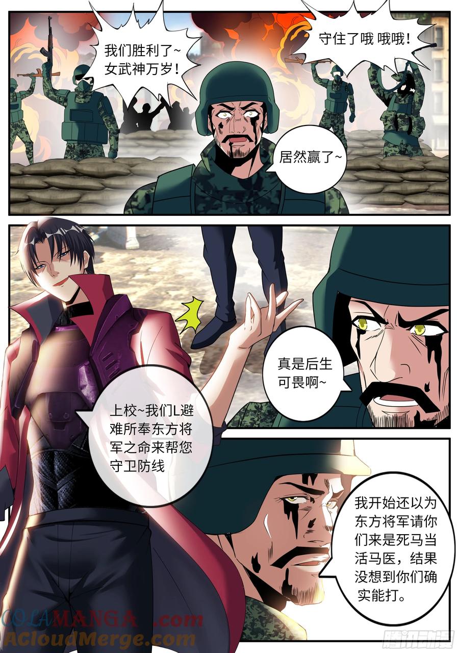 系统送我避难所 两虎相争 第3页