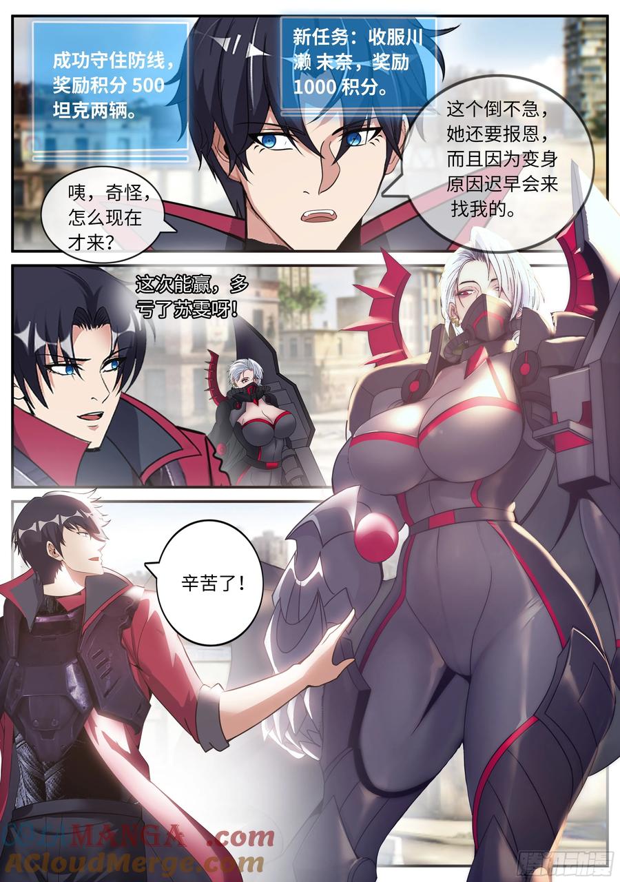 系统送我避难所 两虎相争 第12页
