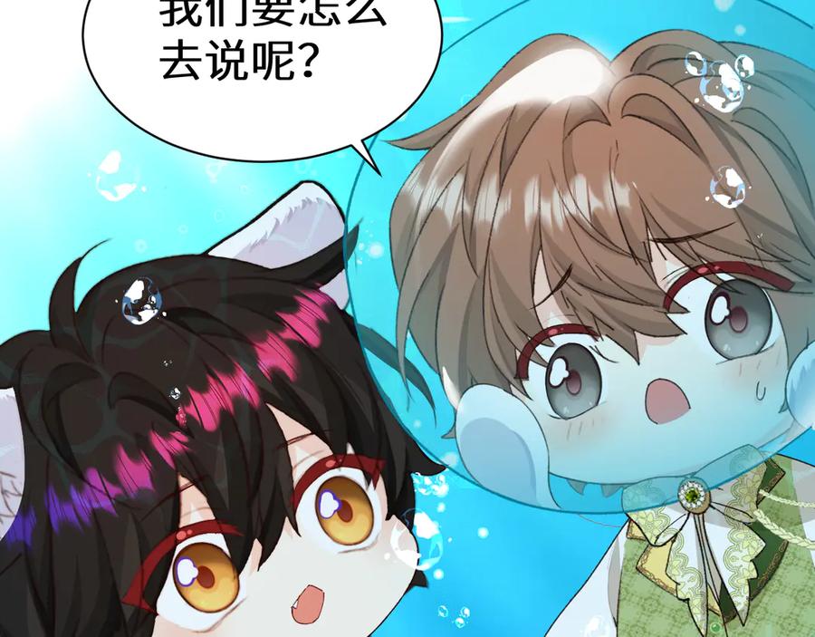 人鱼陷落 Q版小剧场幼儿园篇：海底巫婆 第8页
