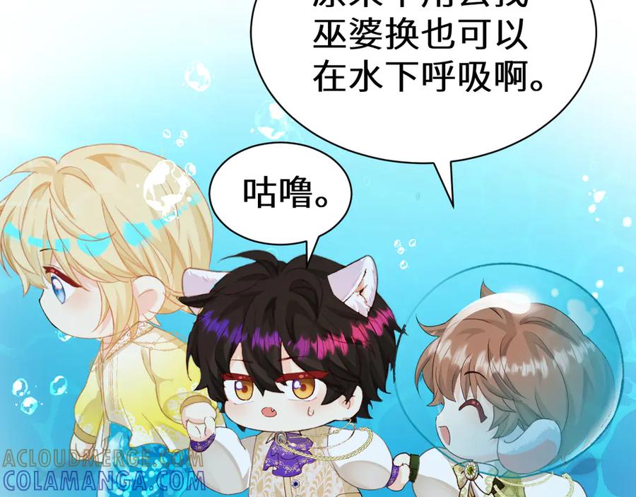 人鱼陷落 Q版小剧场幼儿园篇：海底巫婆 第3页