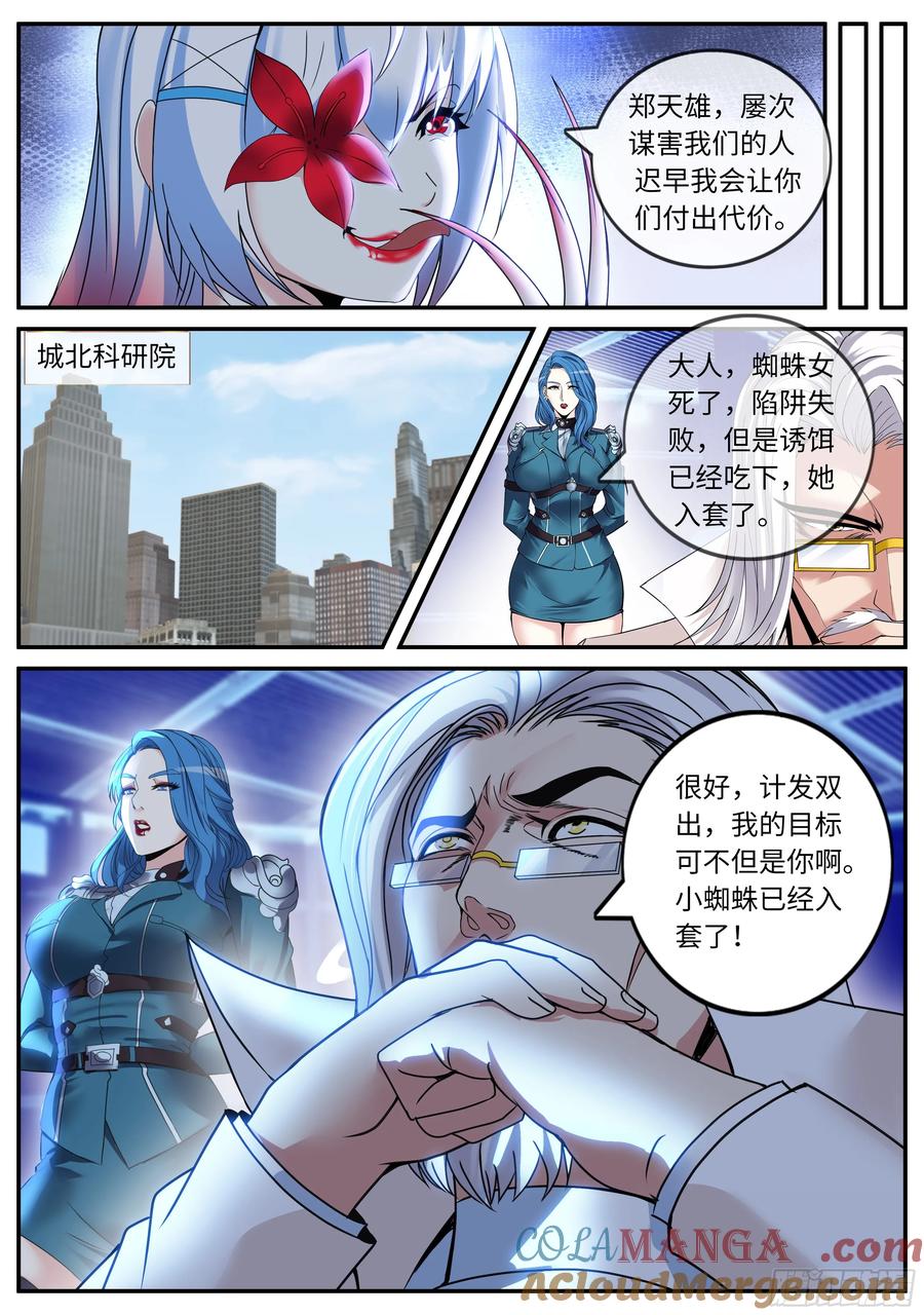 系统送我避难所 两虎相争 第11页