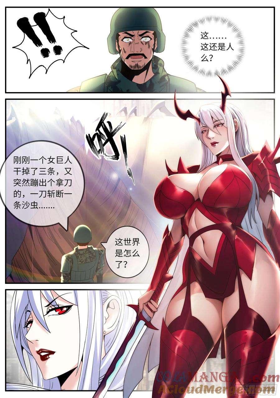 系统送我避难所 两虎相争 第2页