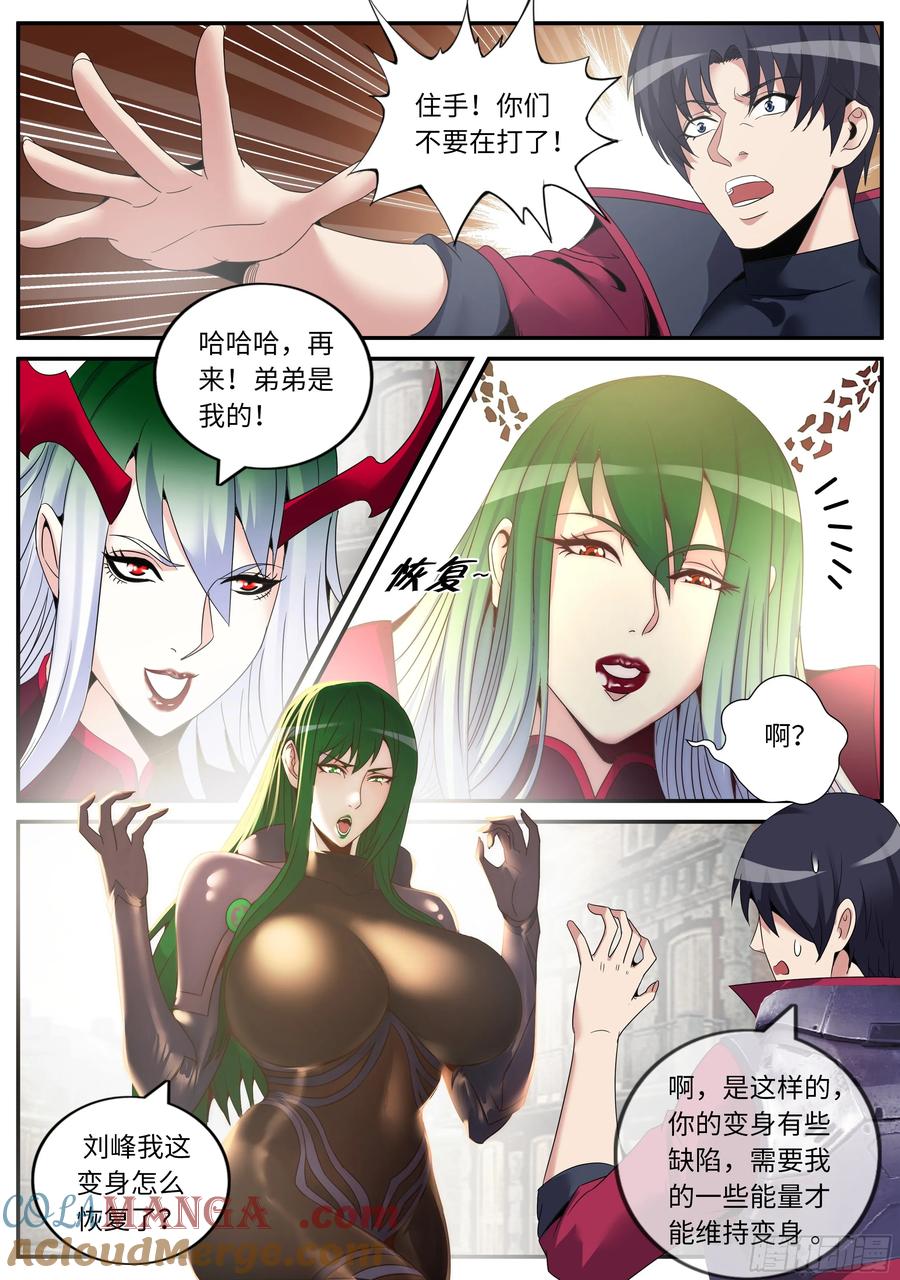 系统送我避难所 两虎相争 第7页