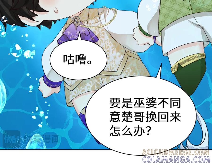人鱼陷落 Q版小剧场幼儿园篇：海底巫婆 第9页