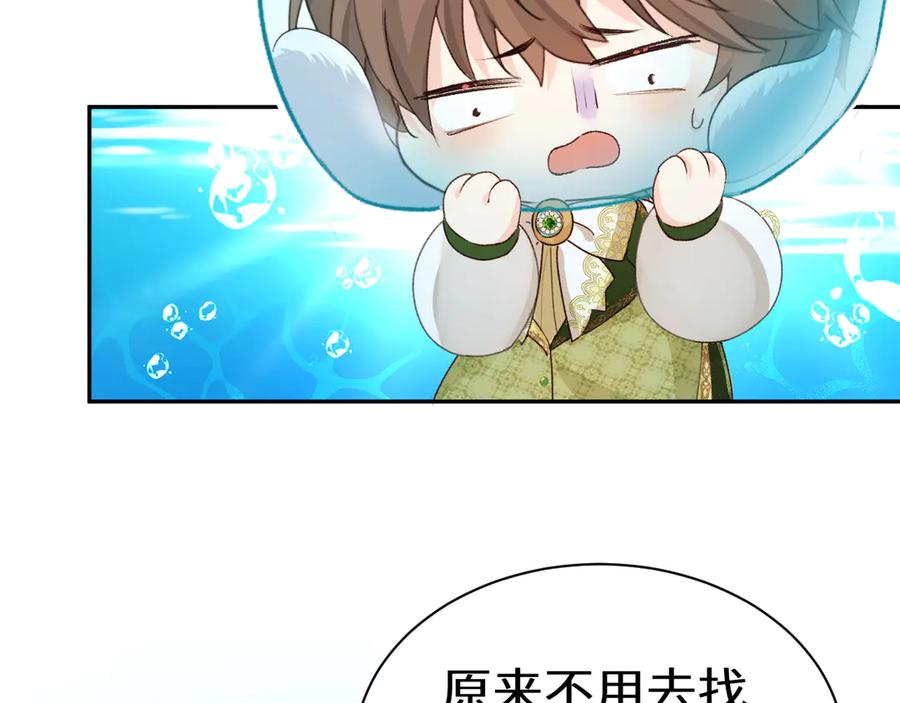 人鱼陷落 Q版小剧场幼儿园篇：海底巫婆 第2页