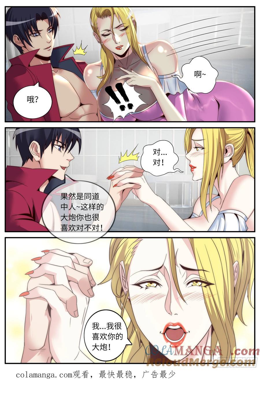 系统送我避难所 主炮 第12页