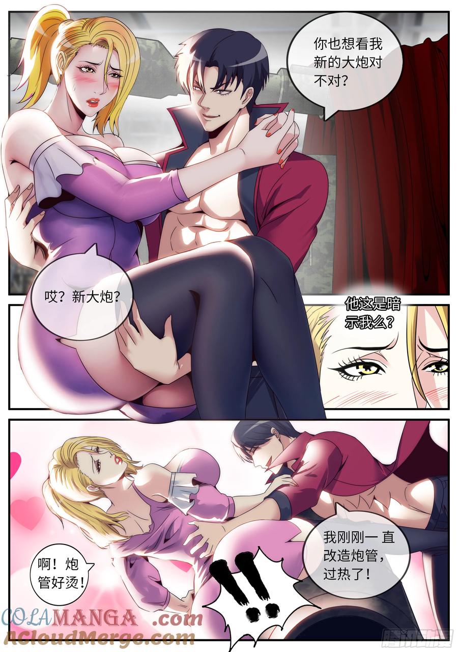 系统送我避难所 主炮 第6页
