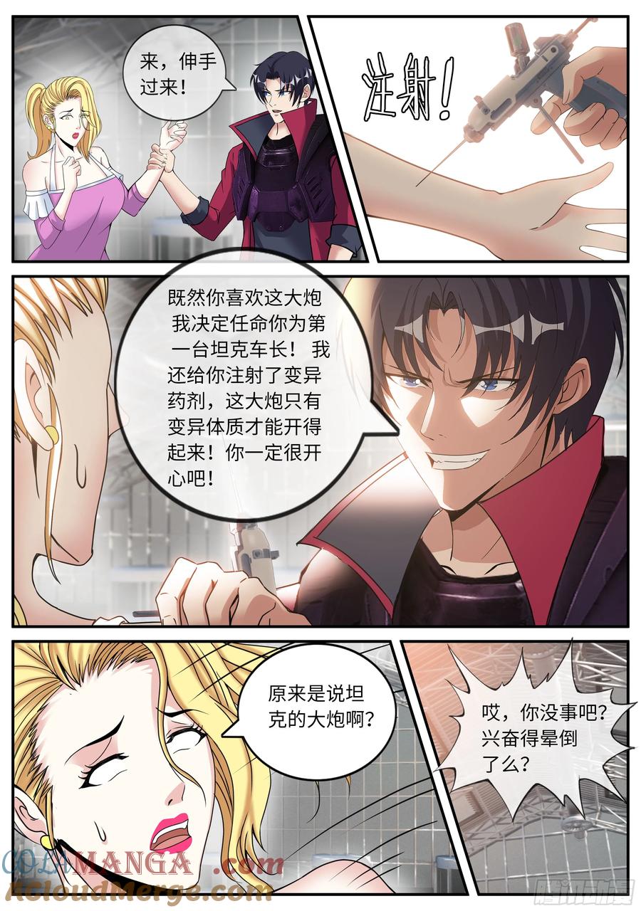 系统送我避难所 主炮 第11页