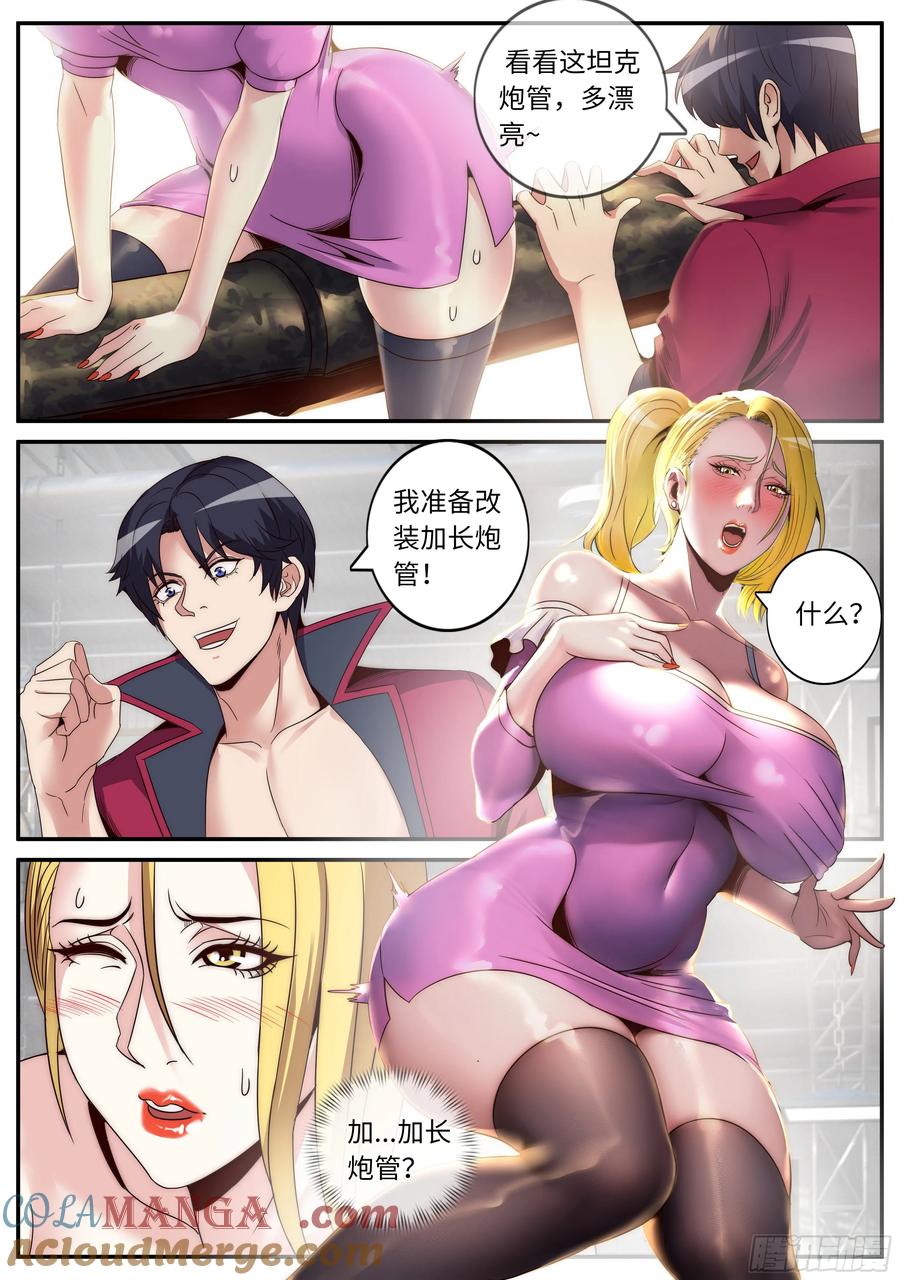 系统送我避难所 主炮 第7页