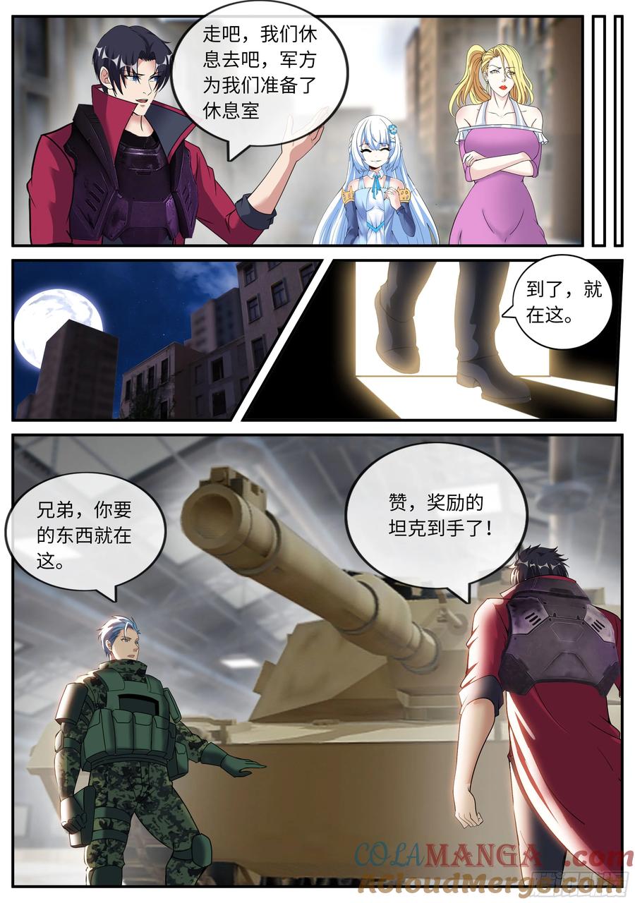 系统送我避难所 主炮 第3页