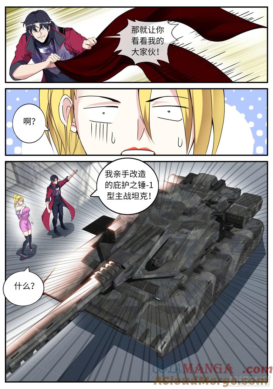 系统送我避难所 主炮 第10页