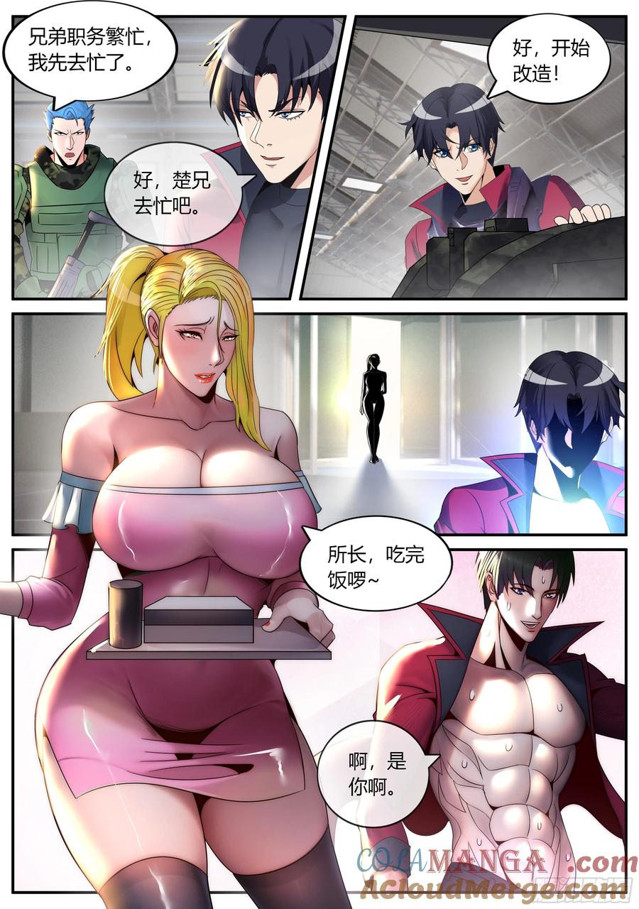 系统送我避难所 主炮 第4页