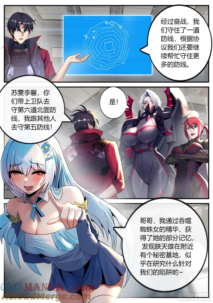 系统送我避难所 冲突 第4页