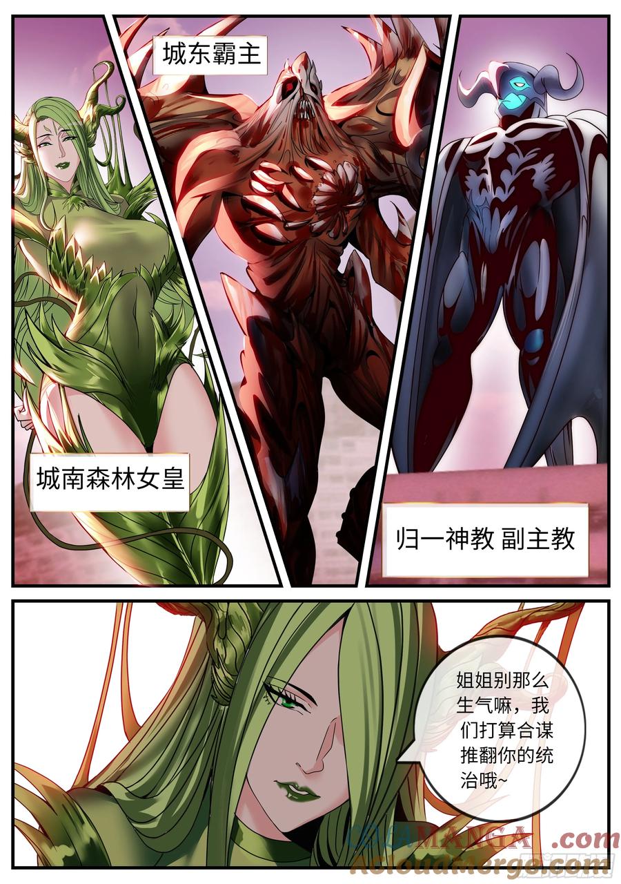 系统送我避难所 冲突 第9页