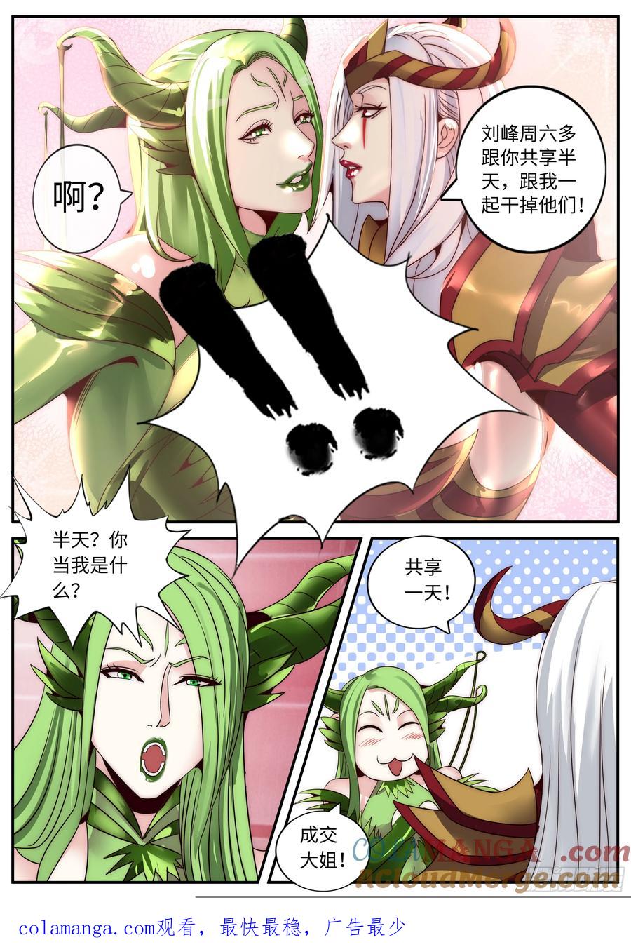 系统送我避难所 冲突 第12页