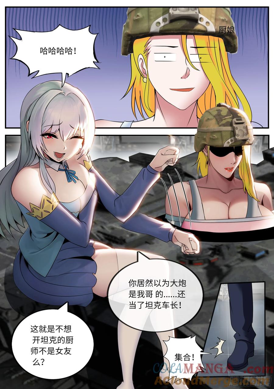 系统送我避难所 冲突 第2页
