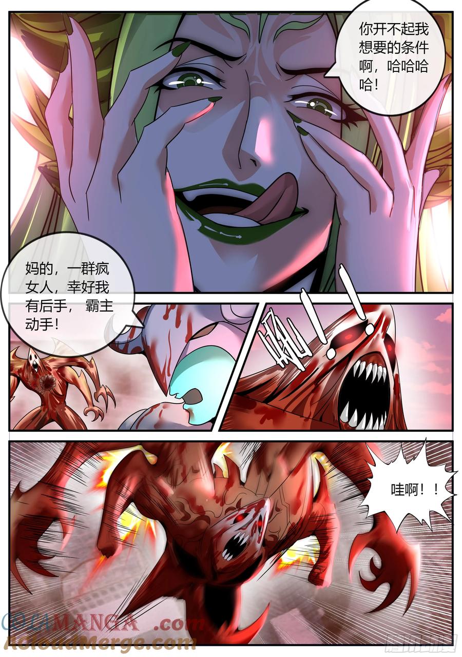 系统送我避难所 碾压 第2页