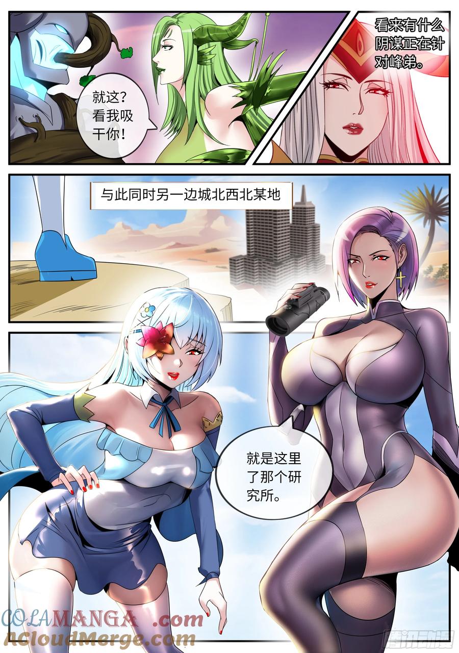 系统送我避难所 碾压 第11页