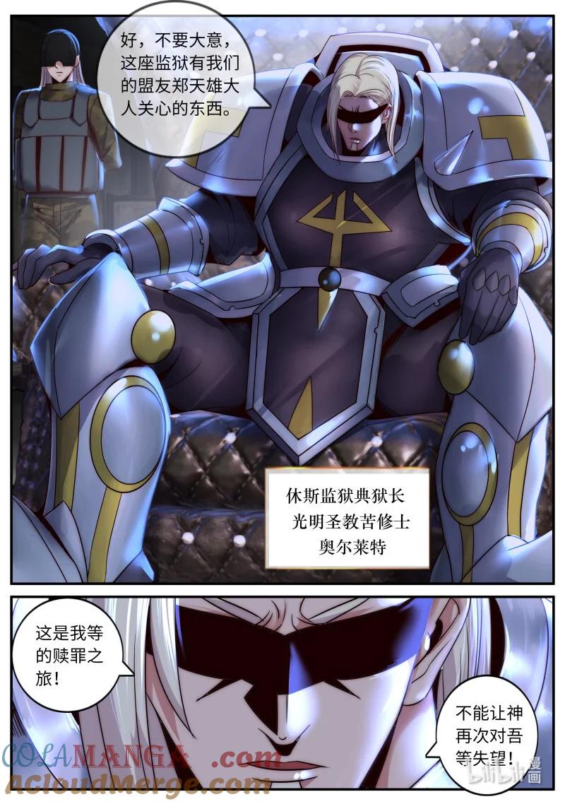 系统送我避难所 潜入调查 第7页