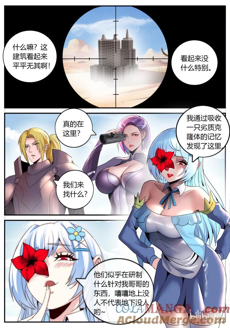 系统送我避难所 潜入调查 第2页