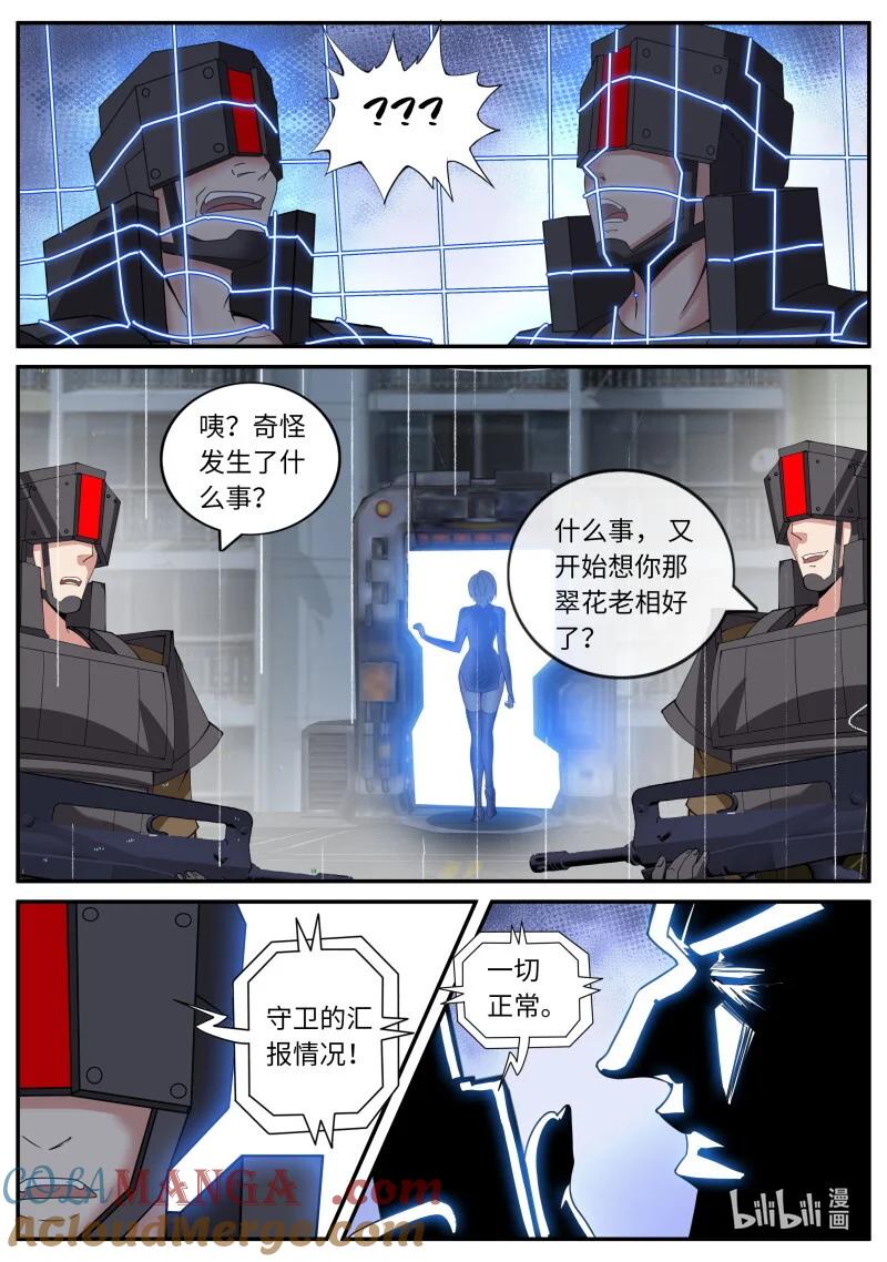 系统送我避难所 潜入调查 第6页