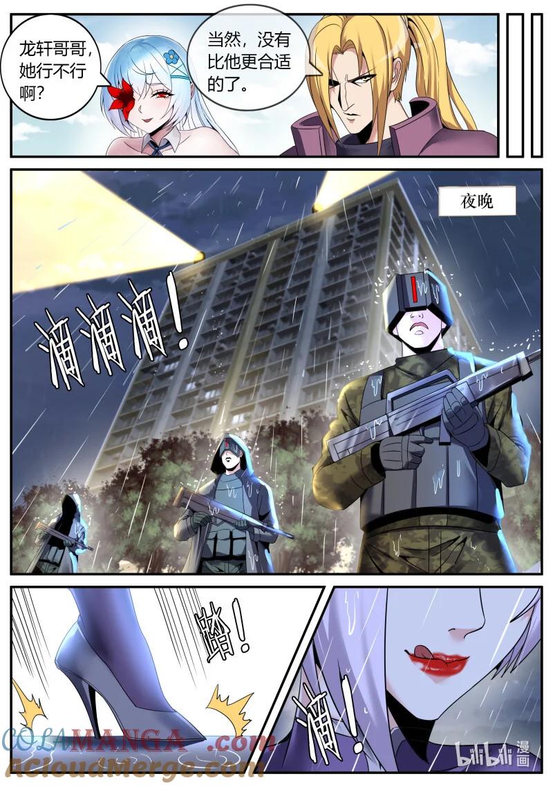 系统送我避难所 潜入调查 第4页