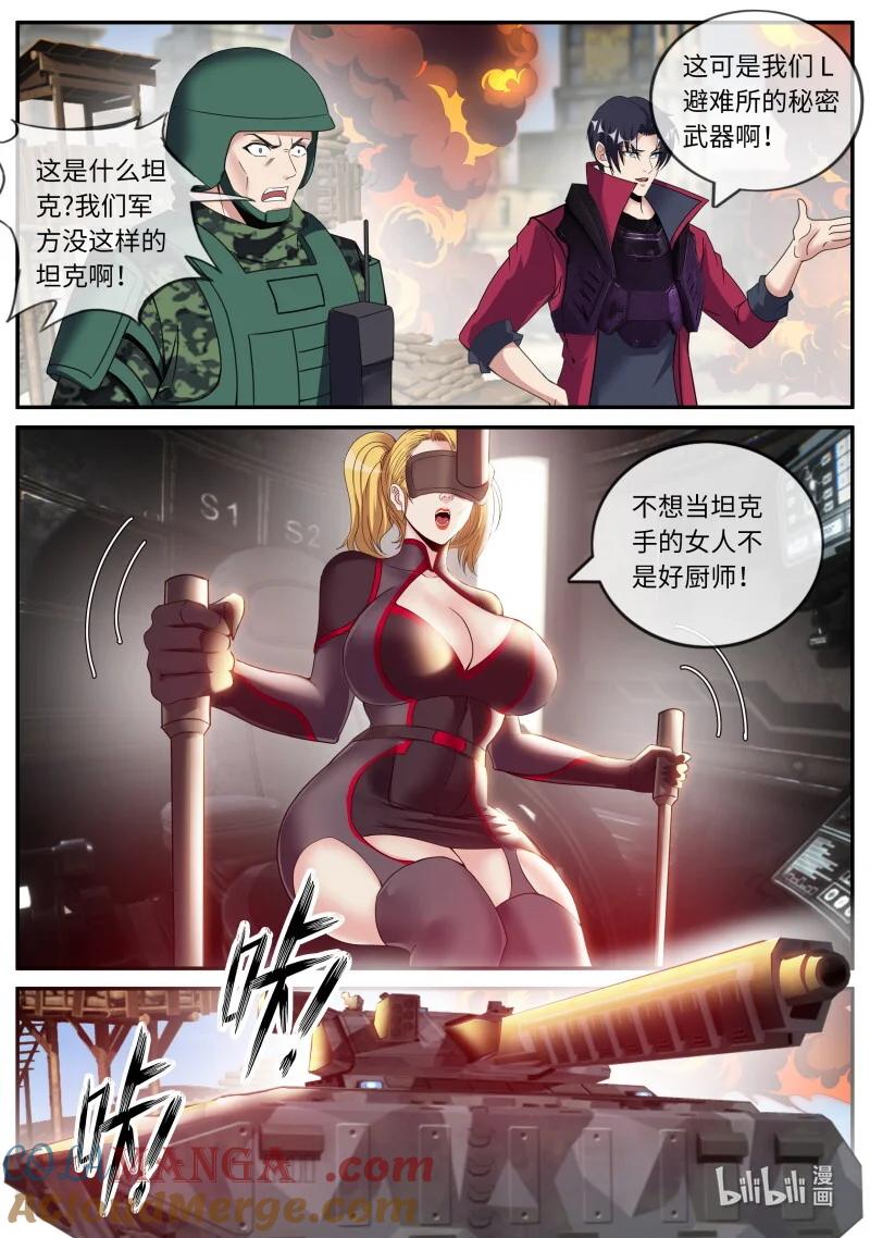 系统送我避难所 警戒之眼 第4页