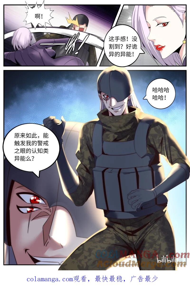 系统送我避难所 警戒之眼 第10页