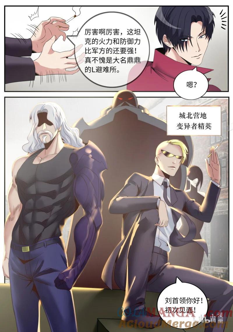 系统送我避难所 警戒之眼 第6页