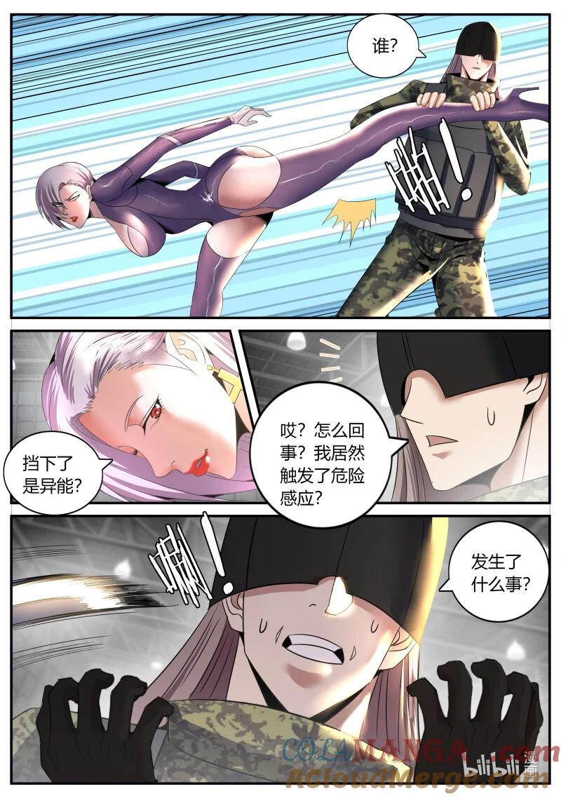 系统送我避难所 警戒之眼 第9页