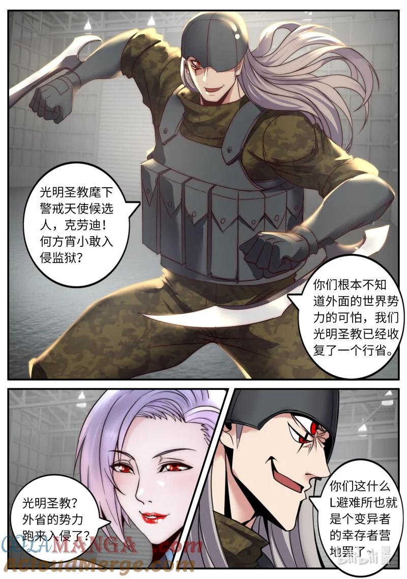 系统送我避难所 铁拳 第5页