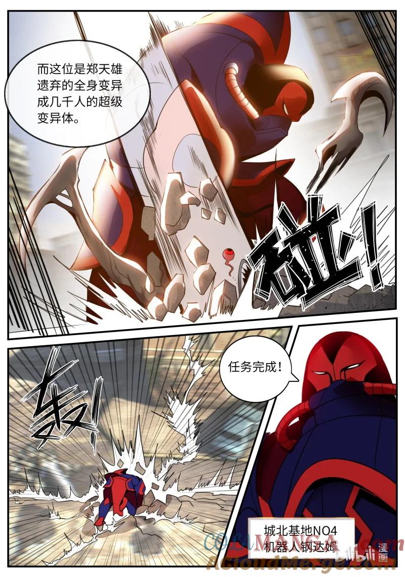 系统送我避难所 羽翼 第5页