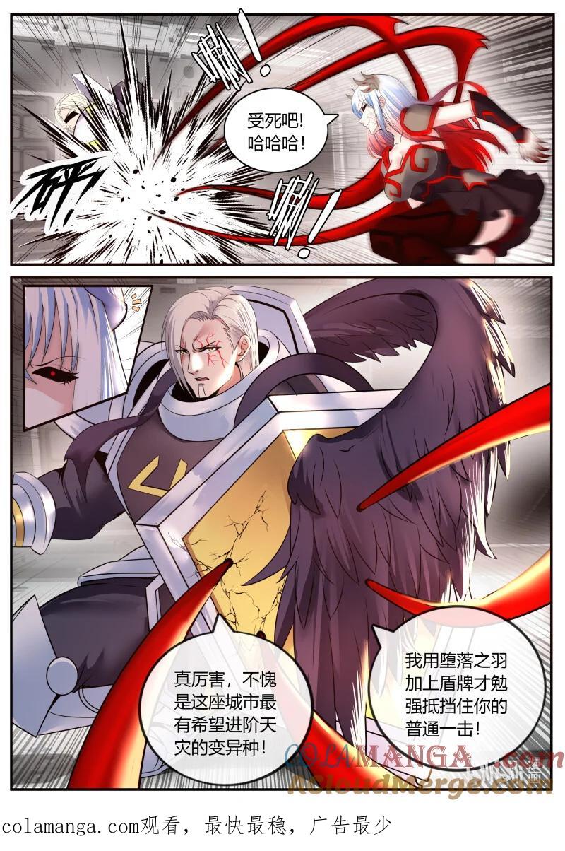 系统送我避难所 羽翼 第11页