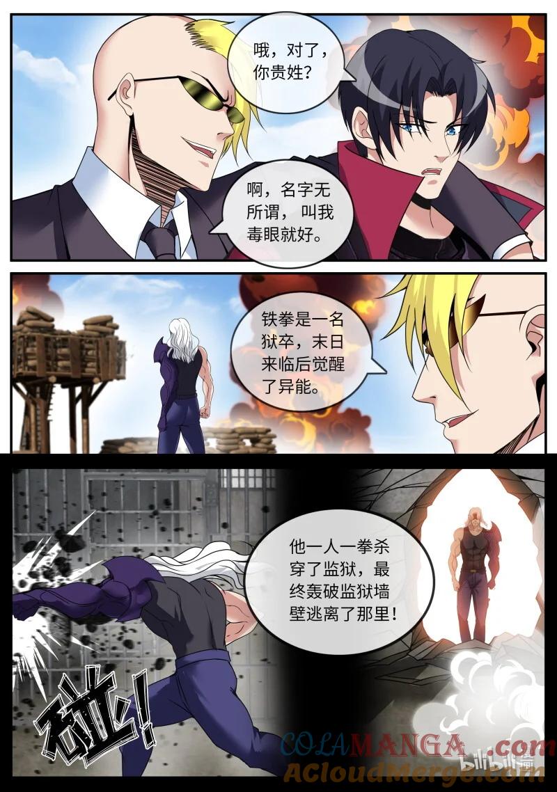 系统送我避难所 羽翼 第2页