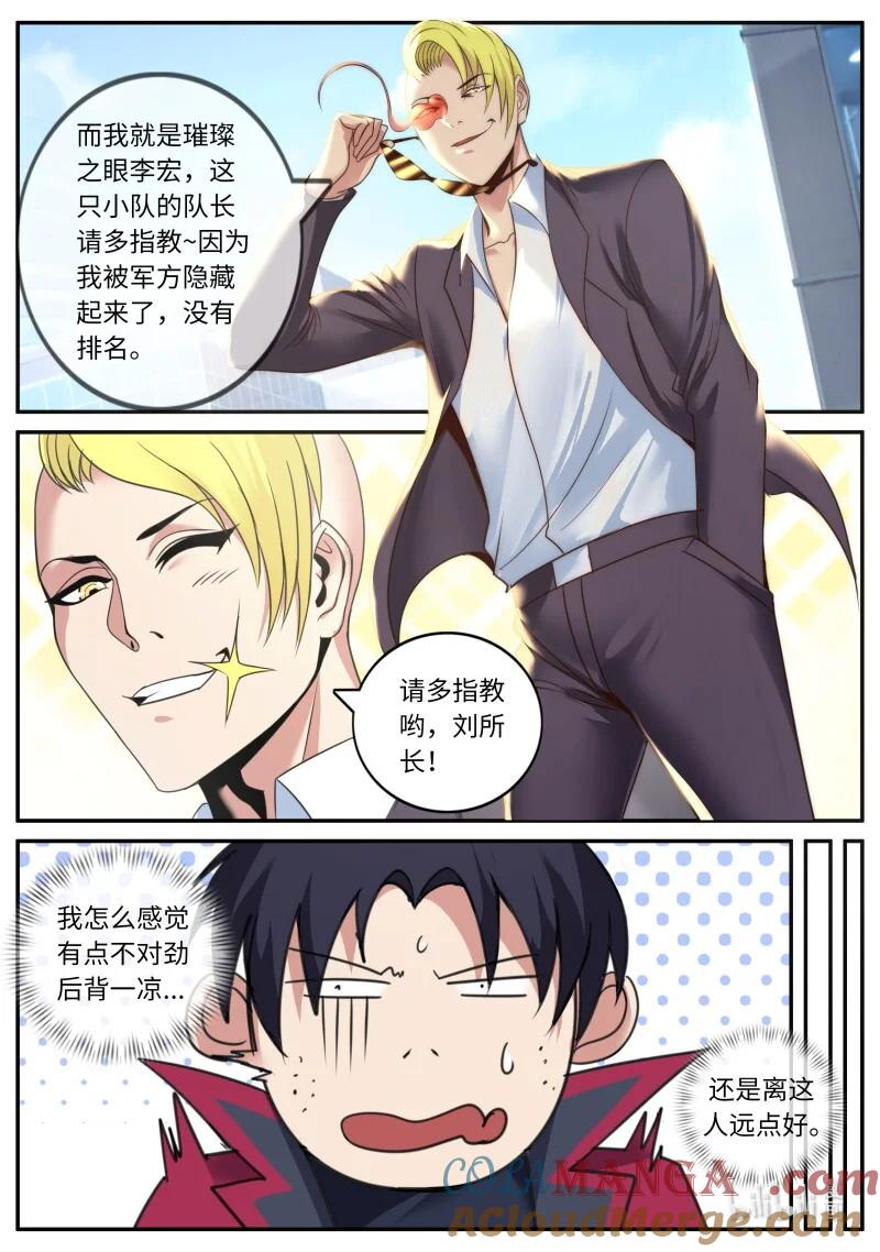 系统送我避难所 羽翼 第7页