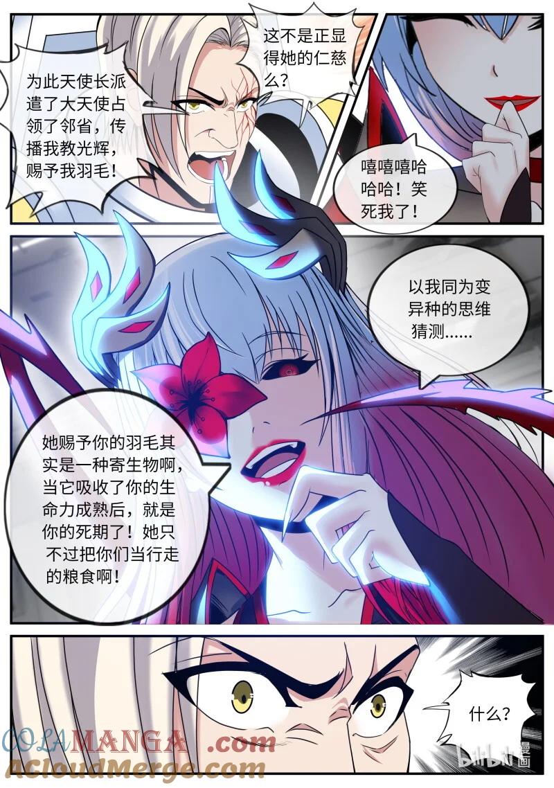 系统送我避难所 全球形式 第6页