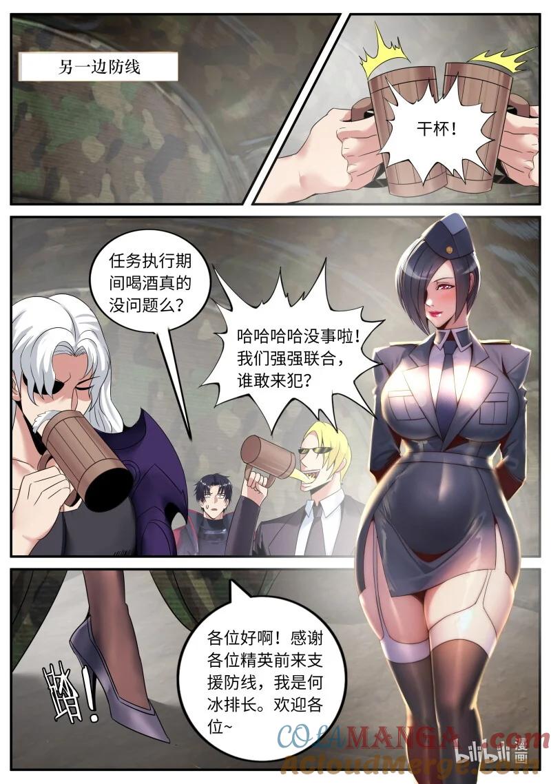 系统送我避难所 全球形式 第12页