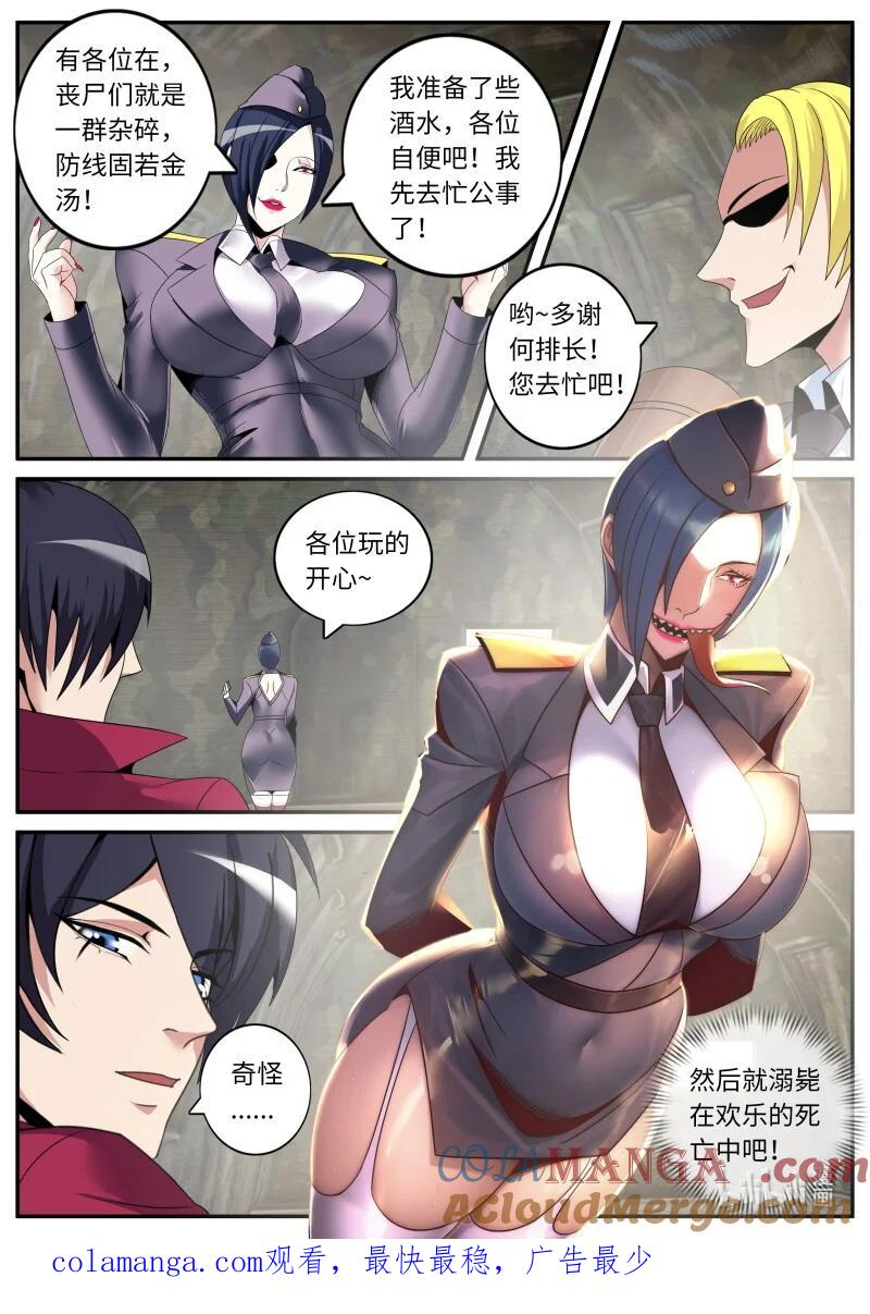 系统送我避难所 全球形式 第13页