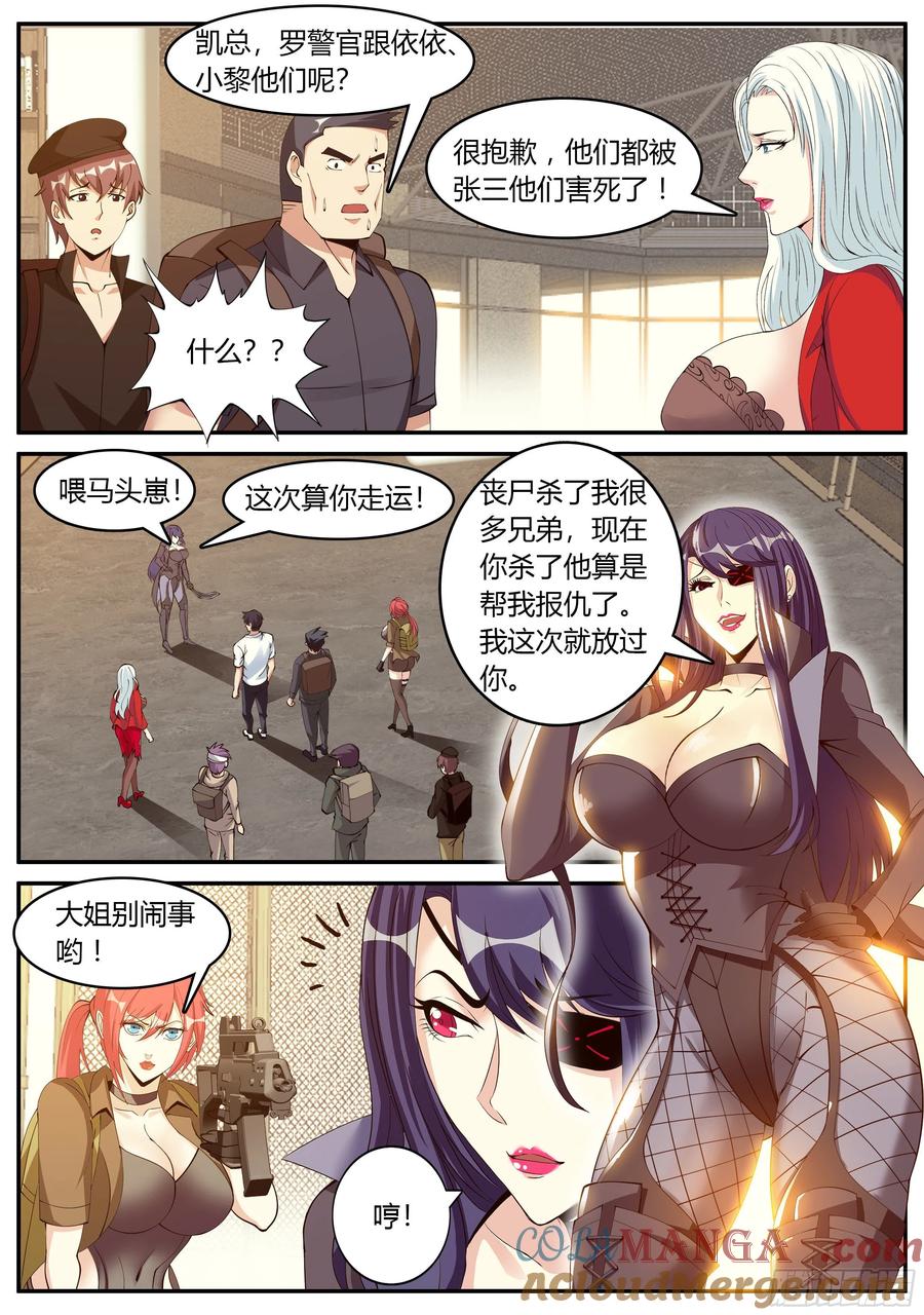 系统送我避难所 女总裁 第3页