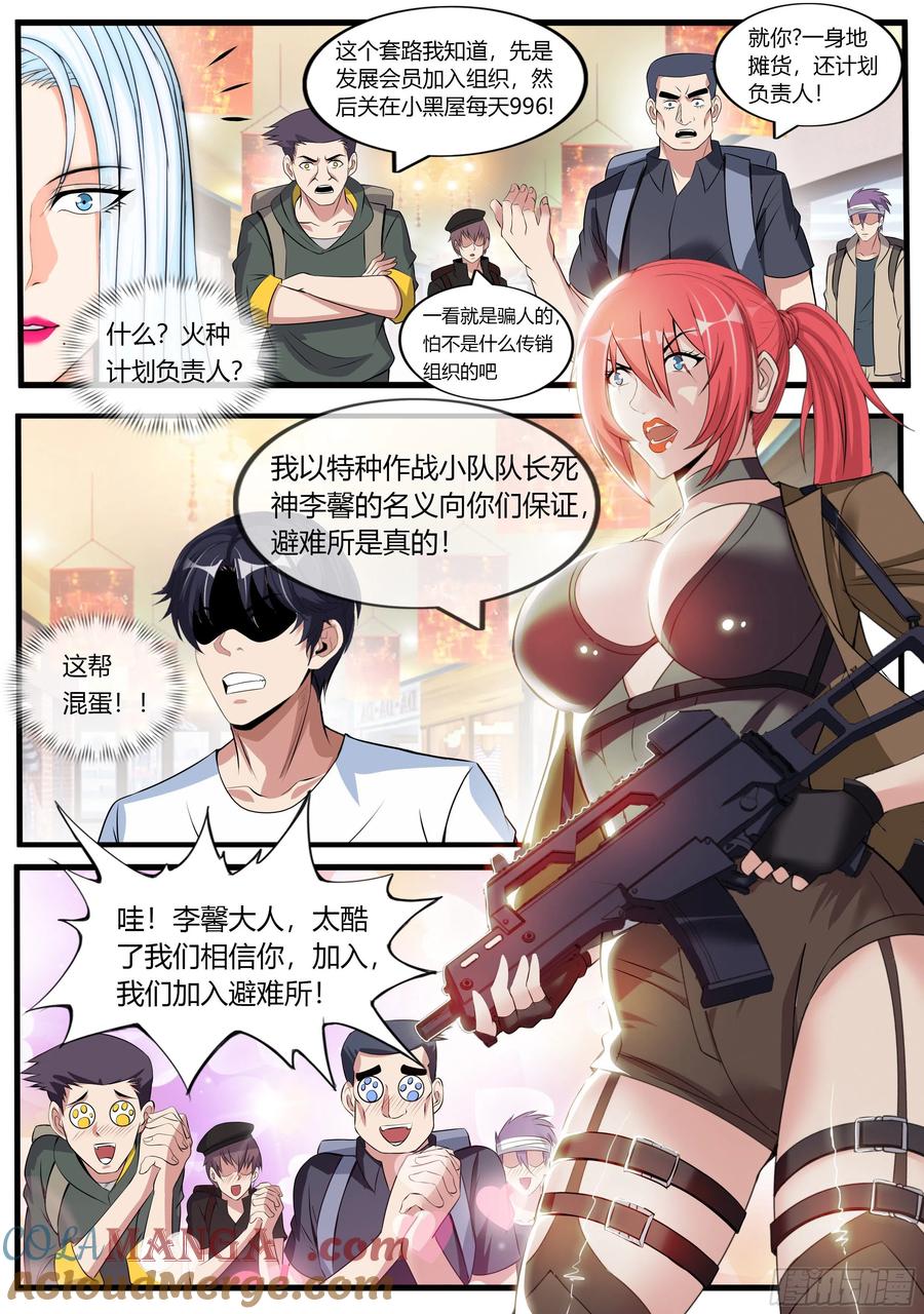 系统送我避难所 女总裁 第7页