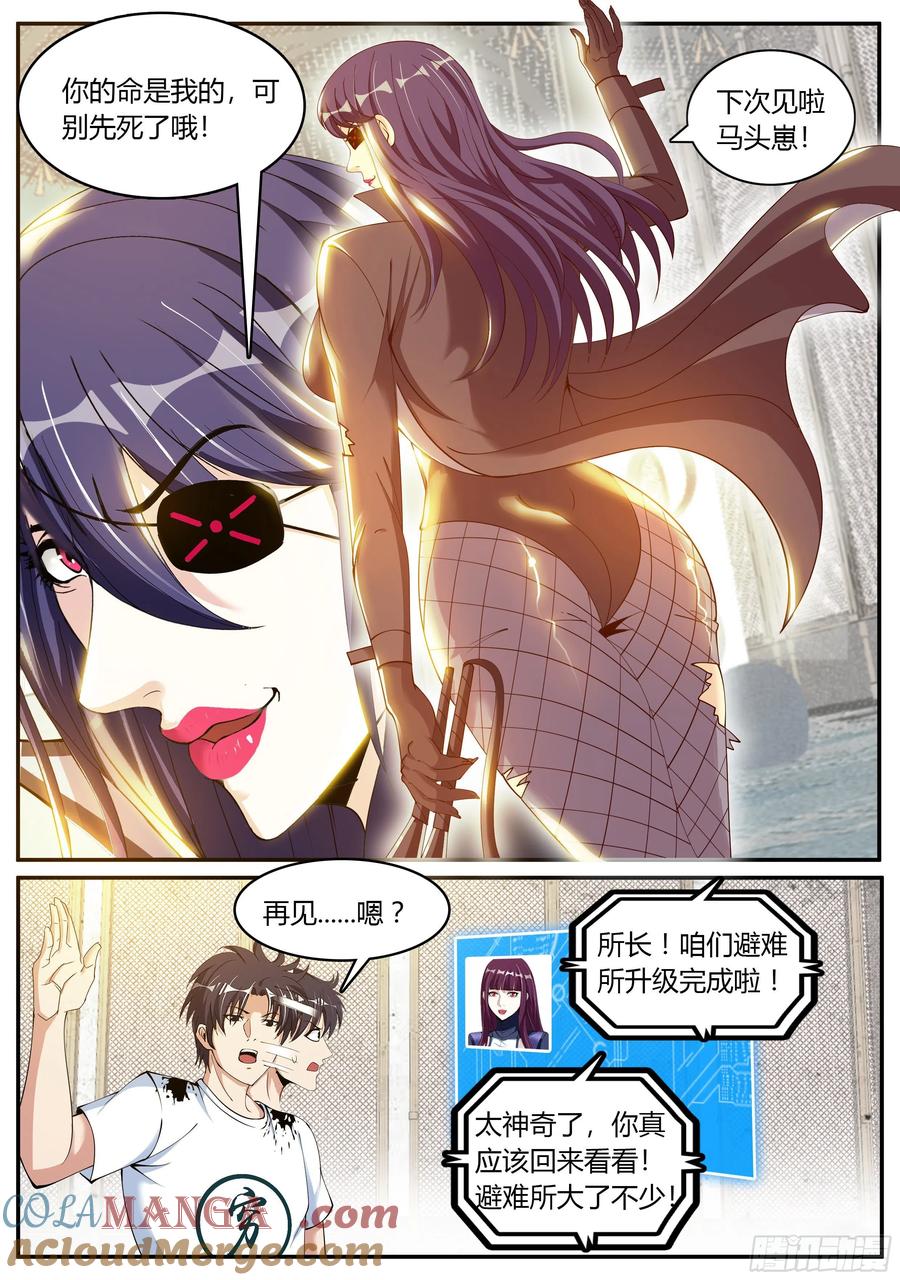 系统送我避难所 女总裁 第4页
