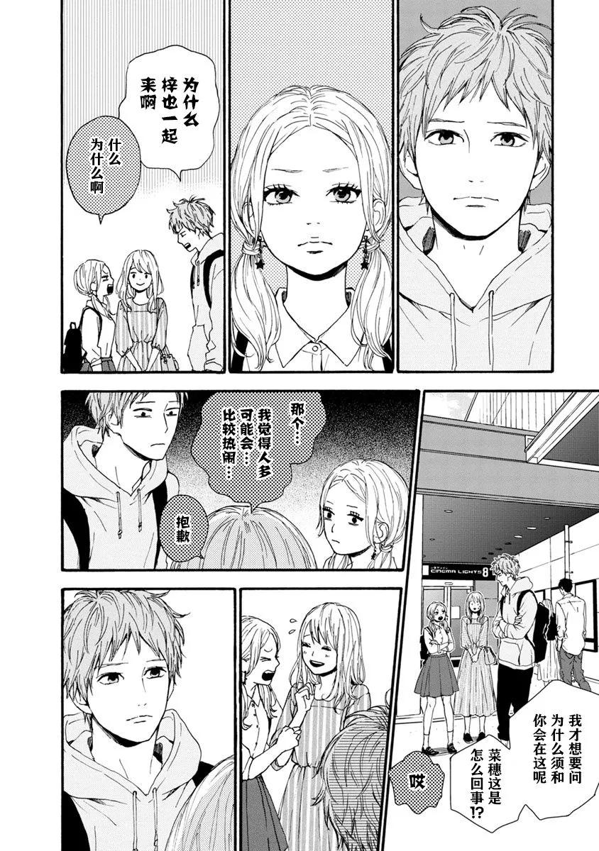 《Orange》番外7 须和弘人 第44页