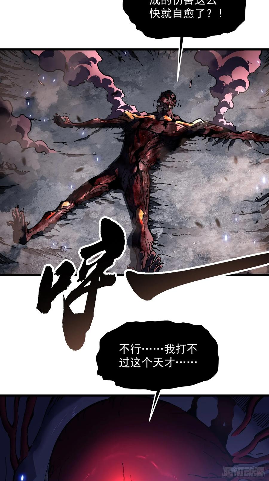 《高武进化：从觉醒怪兽之王开始》028猴落平阳被兽欺 第63页