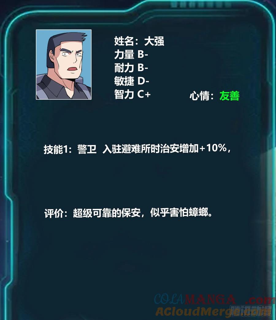 系统送我避难所 女总裁 第12页