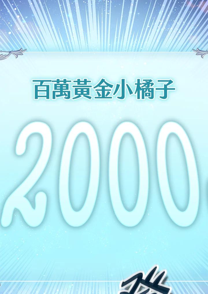 《恶棍家族的继承女》第29话 第66页