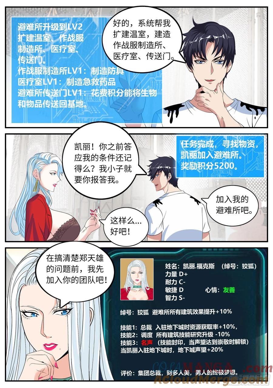 系统送我避难所 女总裁 第5页